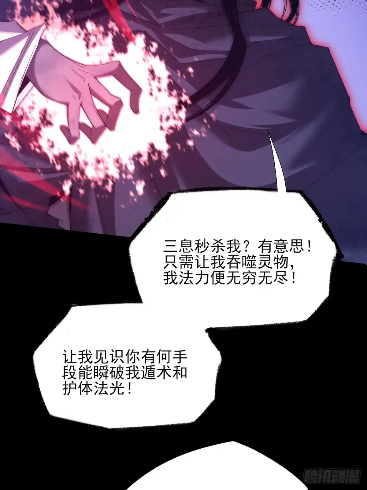 《诡浊仙道》第八十三章 【神性领域】 第3页