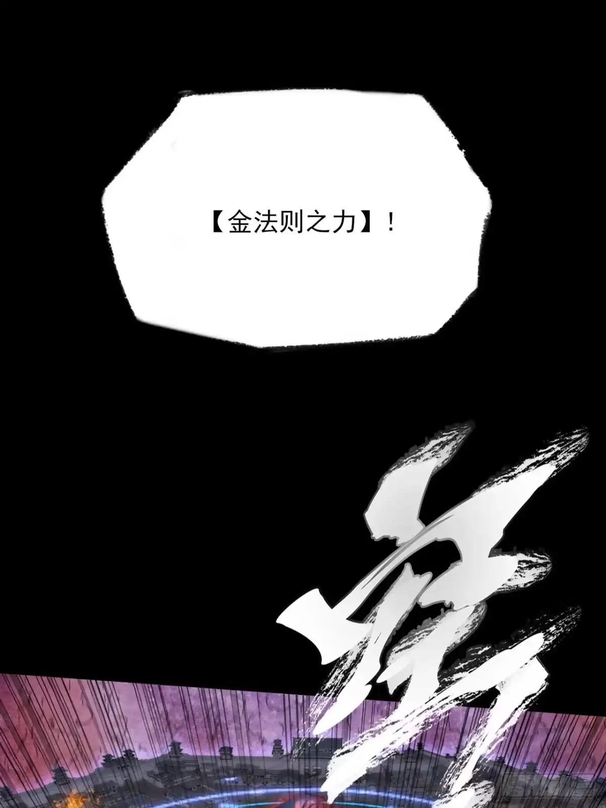 《诡浊仙道》第八十三章 【神性领域】 第23页