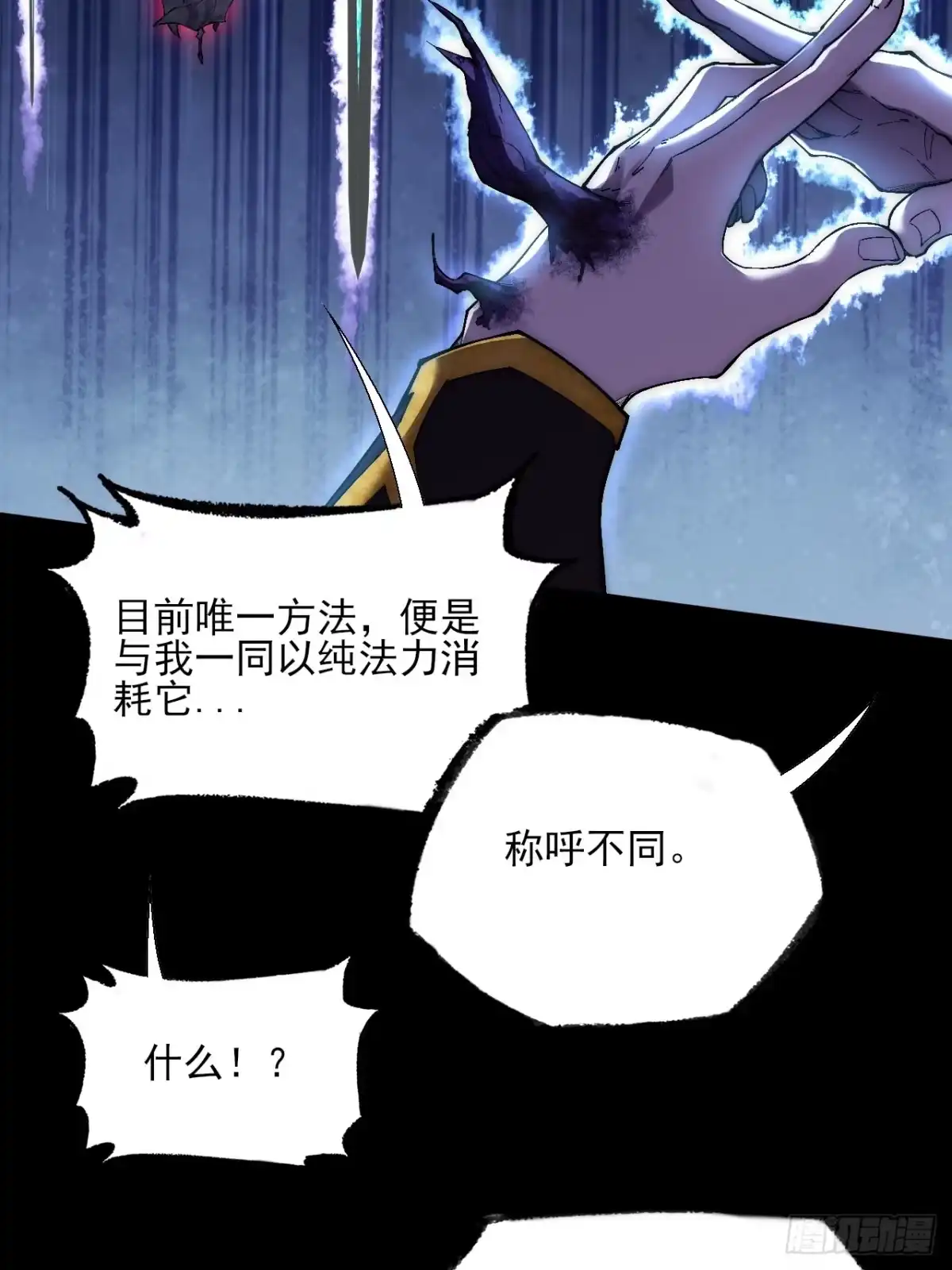 《诡浊仙道》第八十三章 【神性领域】 第19页