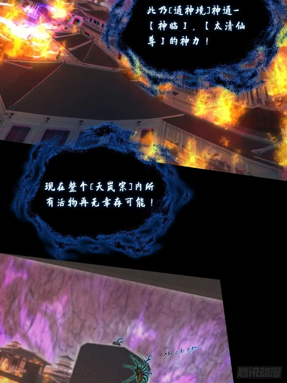 《诡浊仙道》第八十三章 【神性领域】 第10页