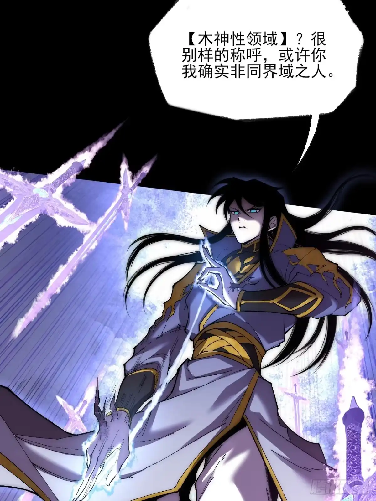 《诡浊仙道》第八十三章 【神性领域】 第20页