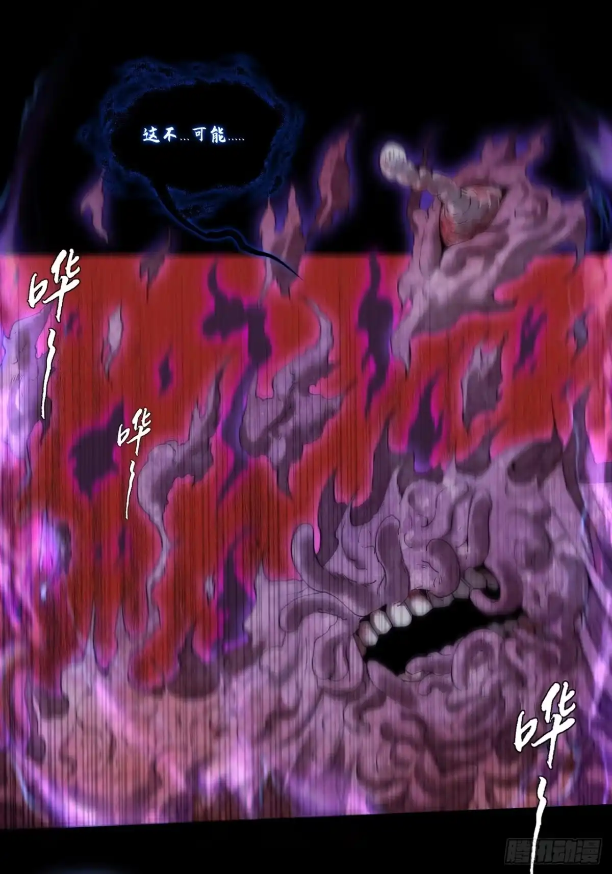 《诡浊仙道》第八十三章 【神性领域】 第30页