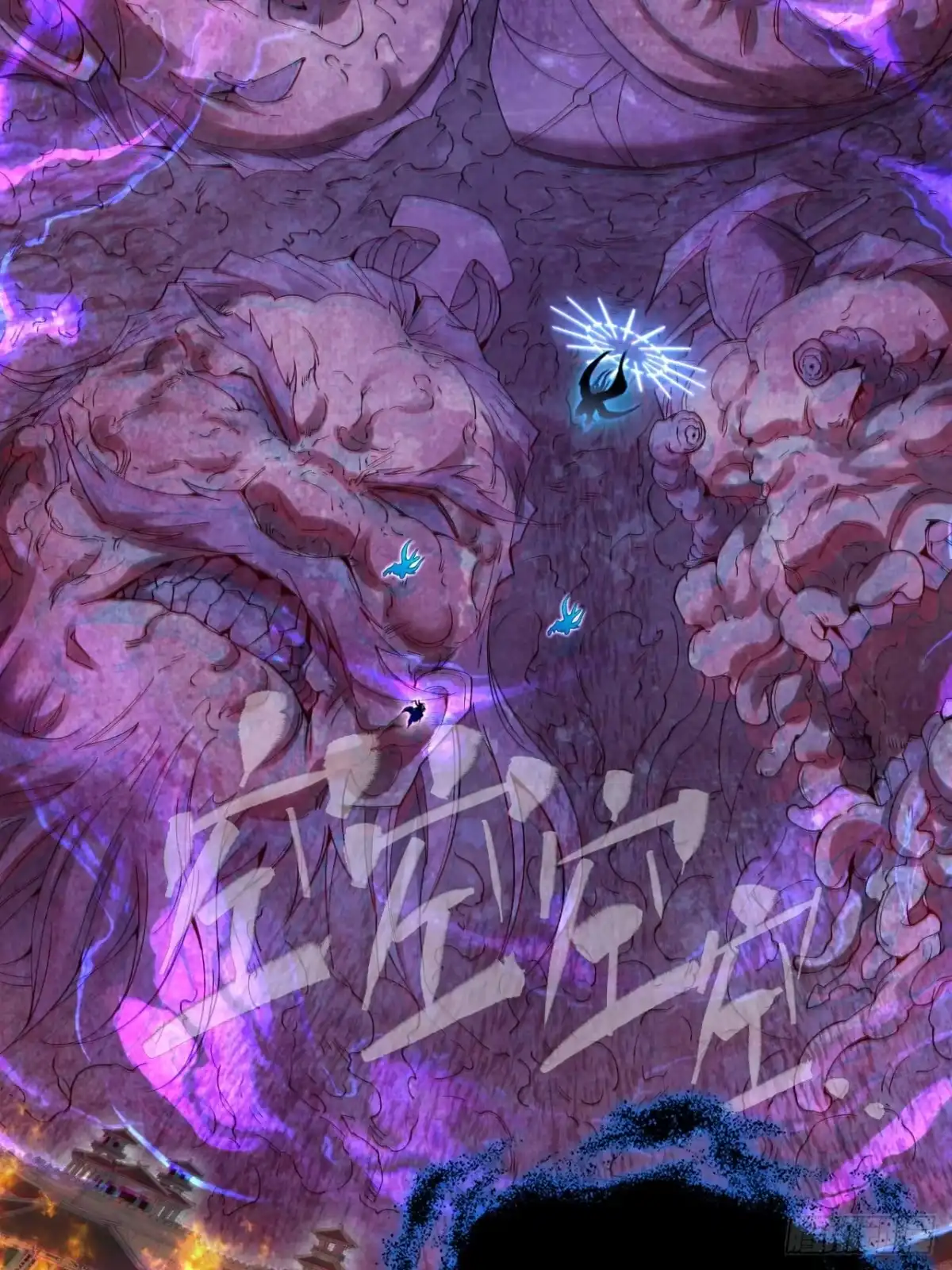《诡浊仙道》第八十三章 【神性领域】 第9页