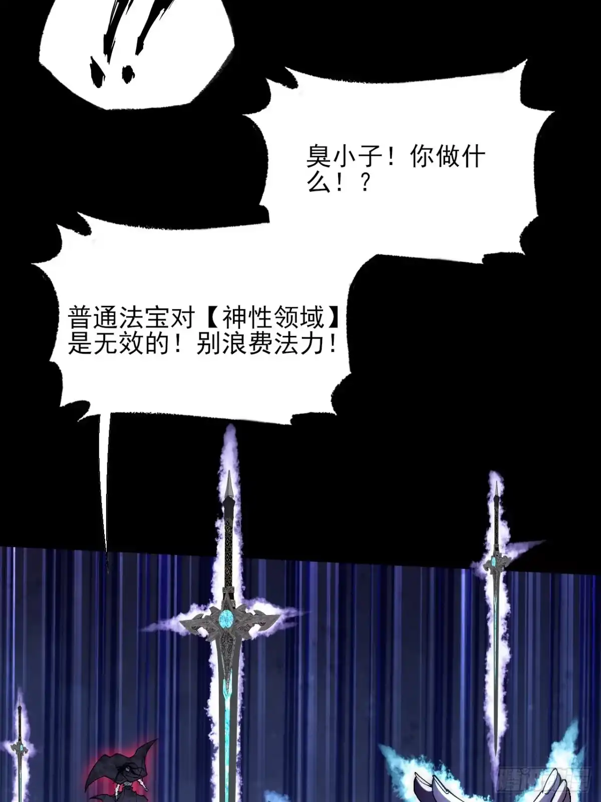 《诡浊仙道》第八十三章 【神性领域】 第18页