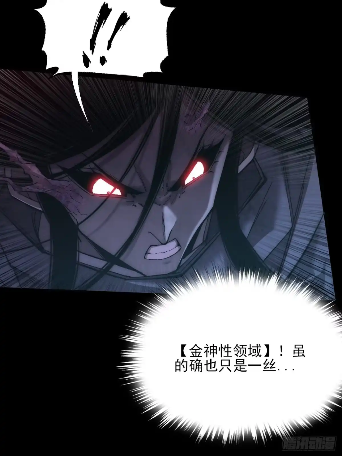 《诡浊仙道》第八十三章 【神性领域】 第25页