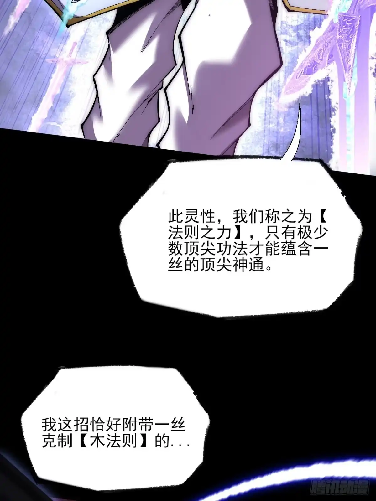 《诡浊仙道》第八十三章 【神性领域】 第21页