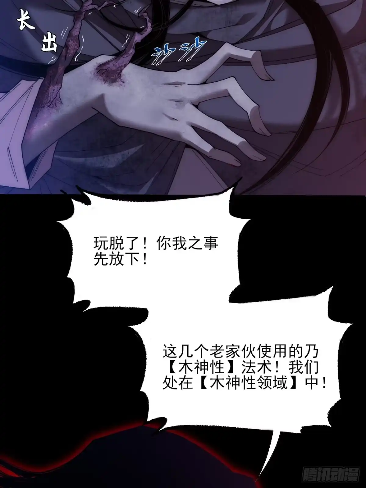 《诡浊仙道》第八十三章 【神性领域】 第13页