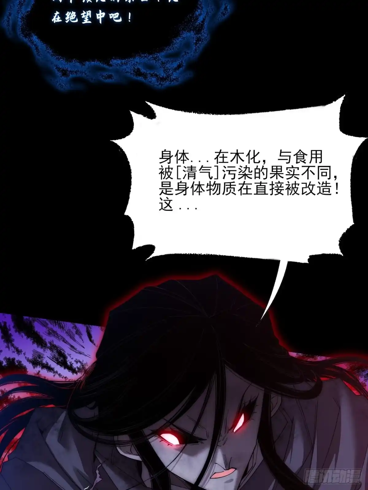《诡浊仙道》第八十三章 【神性领域】 第12页