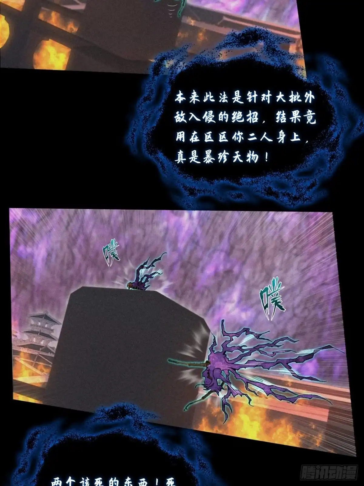 《诡浊仙道》第八十三章 【神性领域】 第11页
