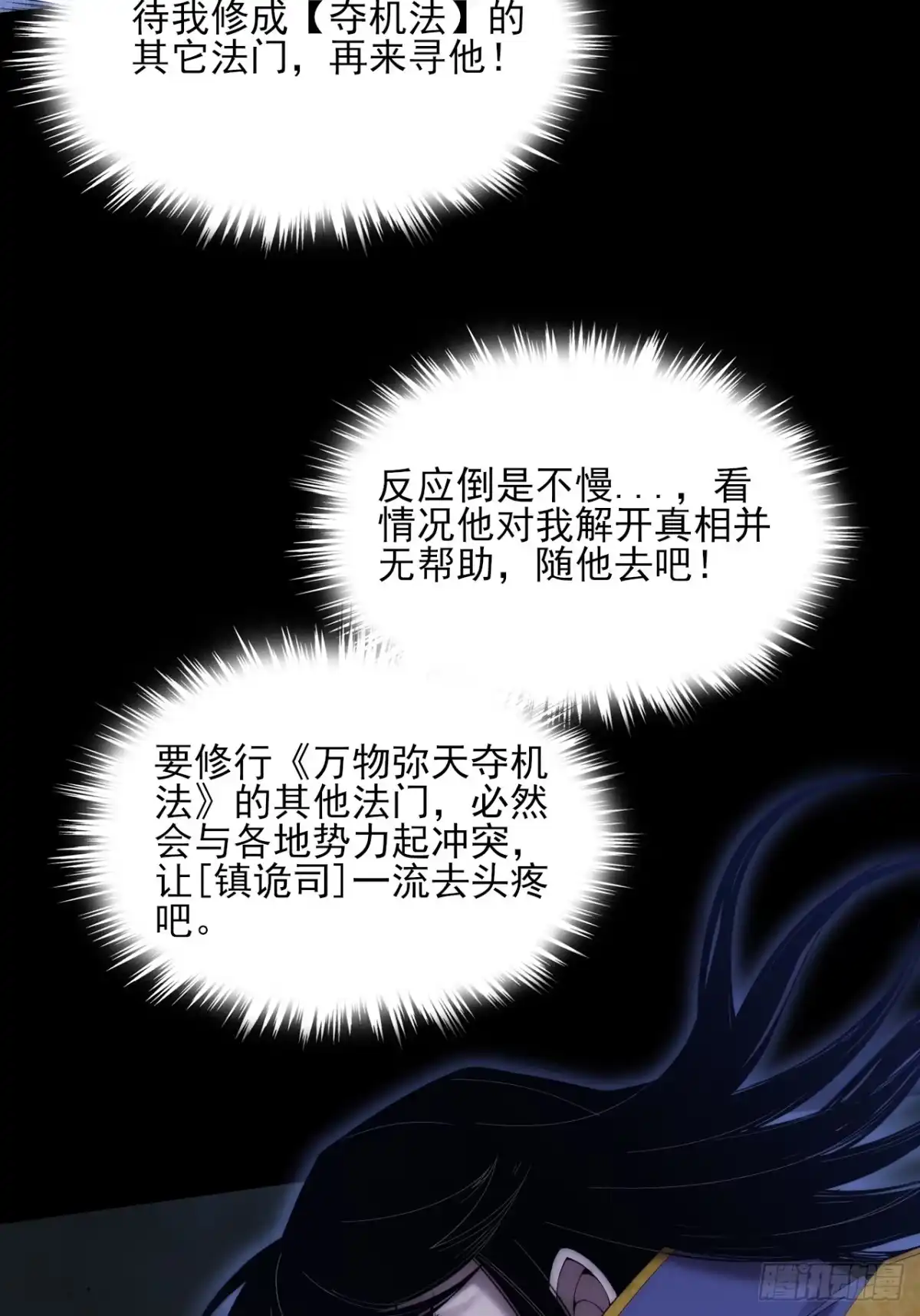 《诡浊仙道》第八十三章 【神性领域】 第33页