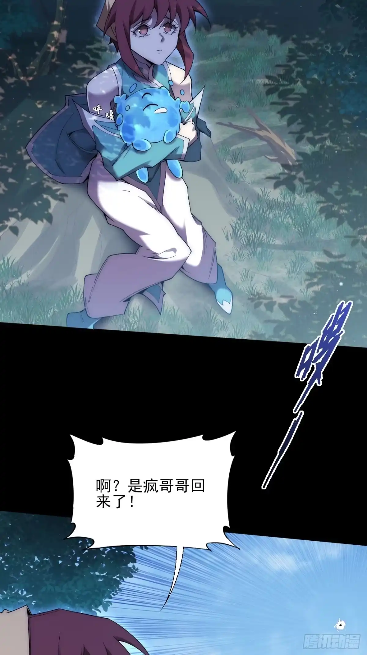 《诡浊仙道》第八十四话 再入灵魂深处 第3页