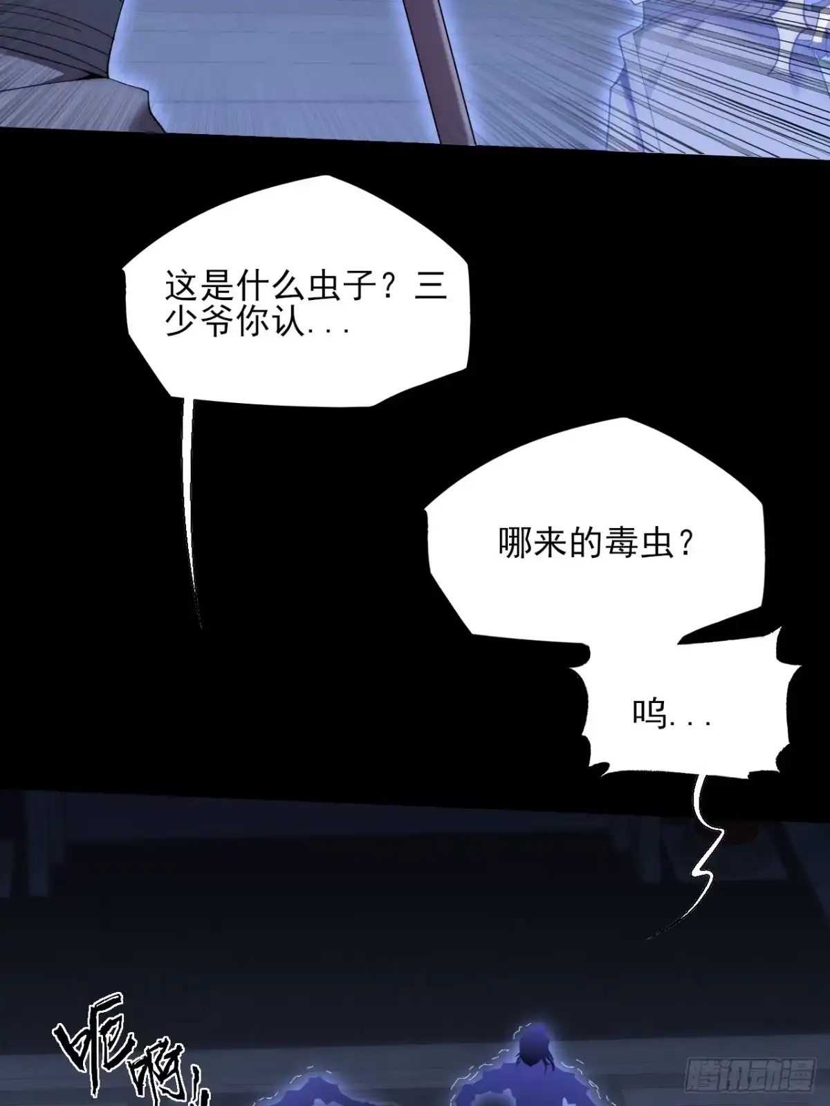 《诡浊仙道》第八十五话 法术印记 第31页