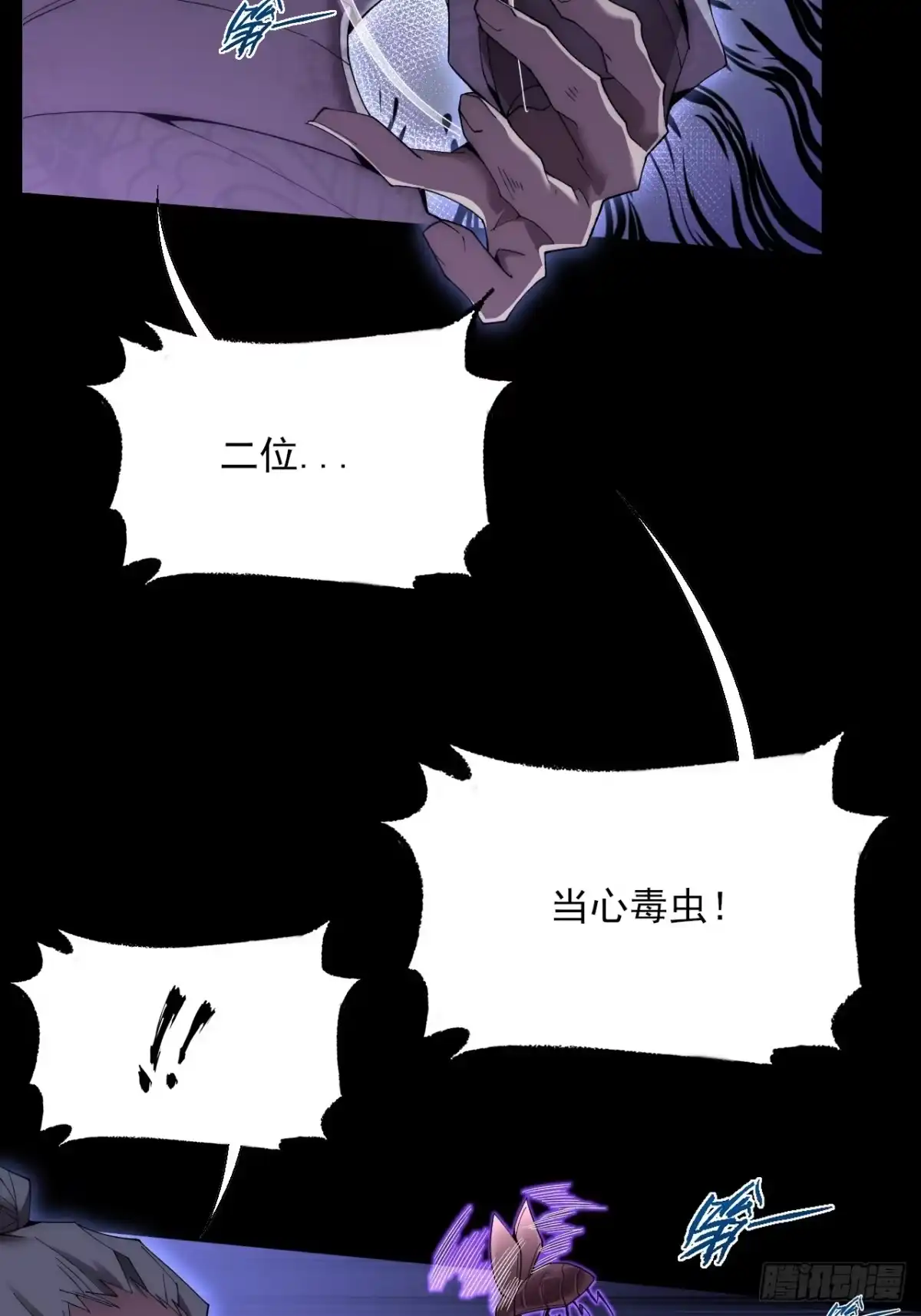 《诡浊仙道》第八十五话 法术印记 第28页