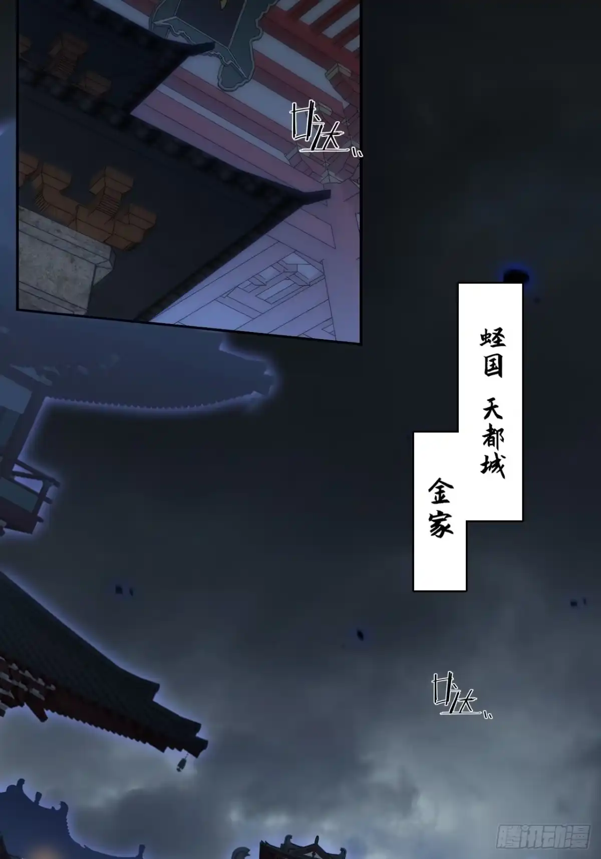 《诡浊仙道》第八十五话 法术印记 第21页