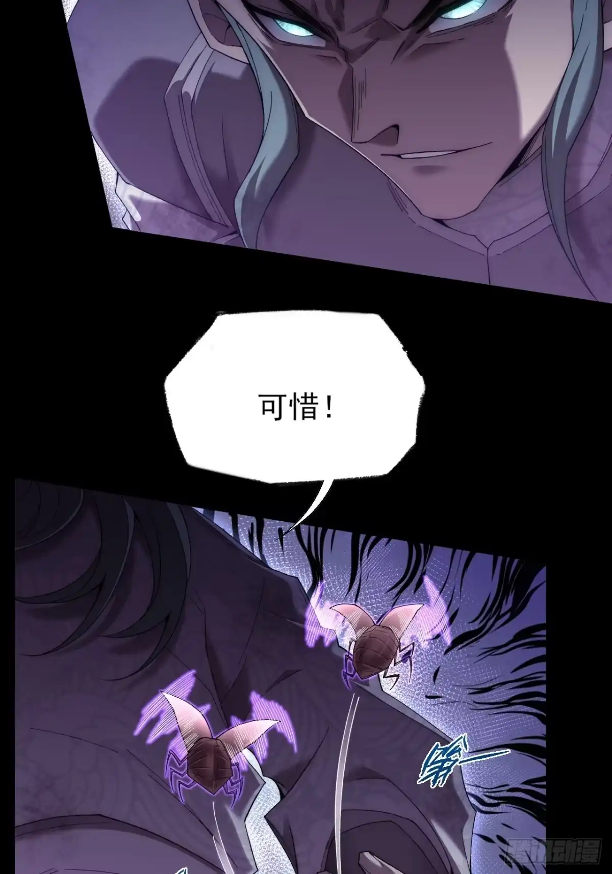 《诡浊仙道》第八十五话 法术印记 第27页