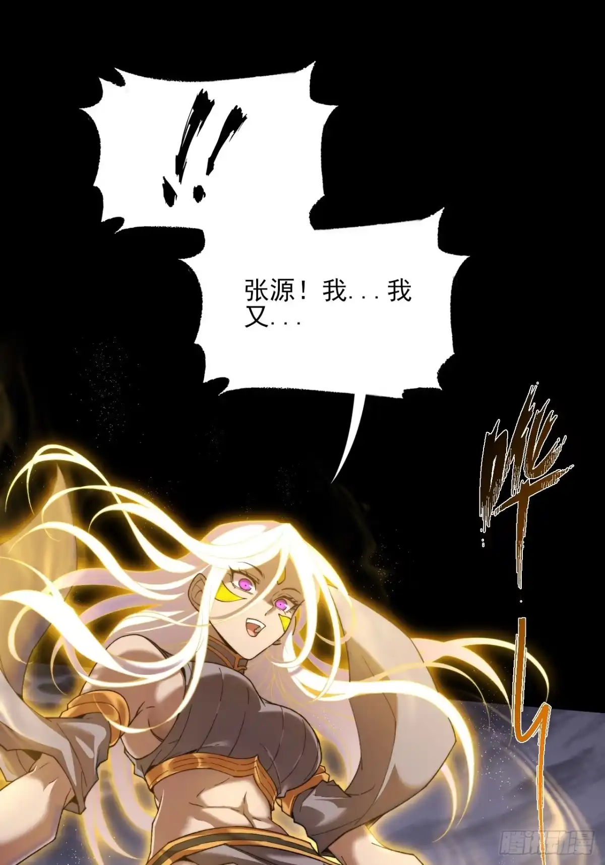 《诡浊仙道》第八十五话 法术印记 第2页
