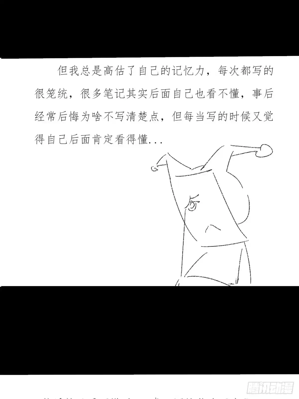 《诡浊仙道》第八十五话 法术印记 第45页