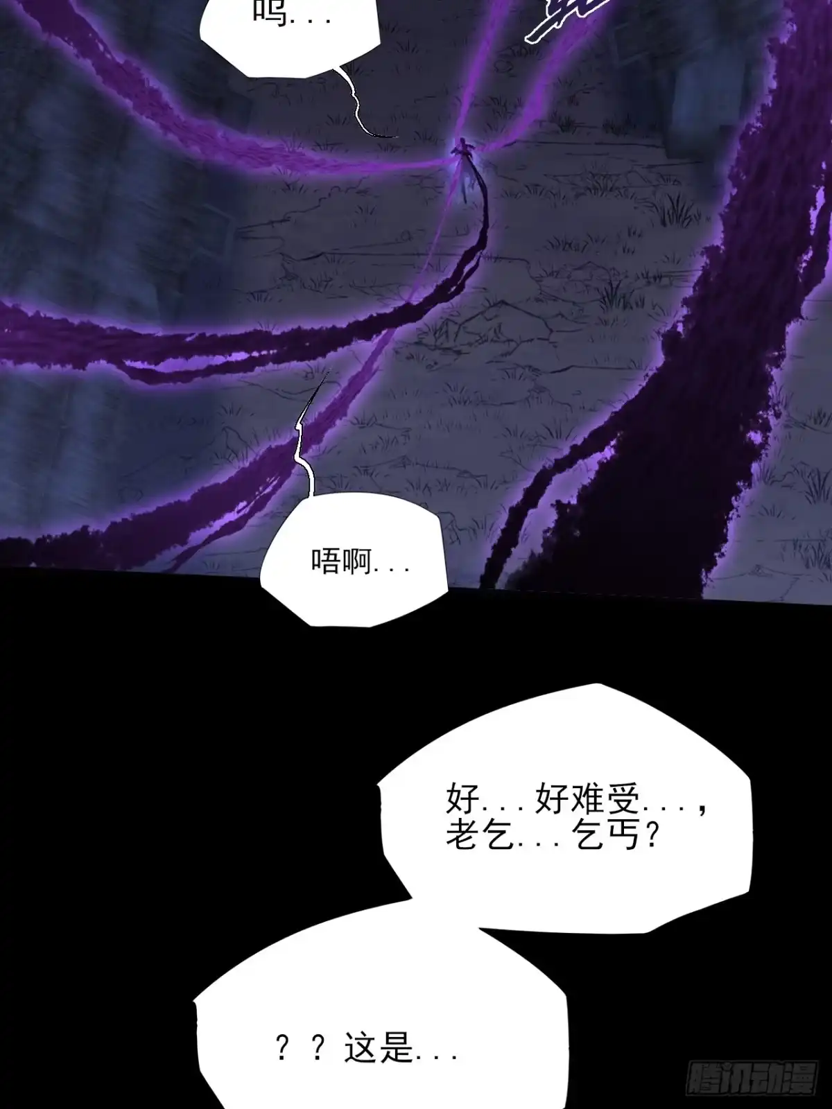 《诡浊仙道》第八十五话 法术印记 第40页