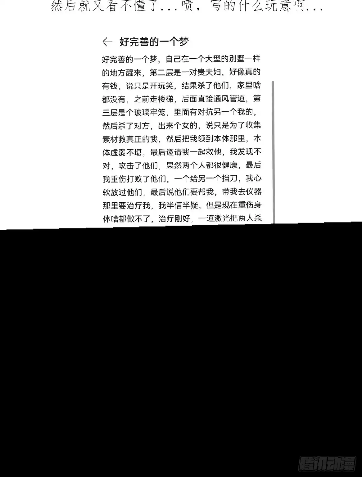 《诡浊仙道》第八十五话 法术印记 第46页