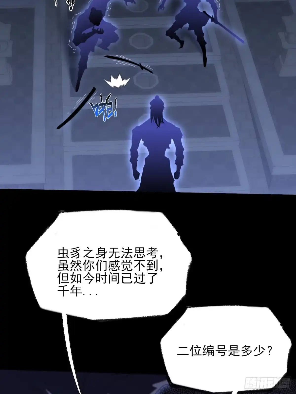 《诡浊仙道》第八十五话 法术印记 第32页