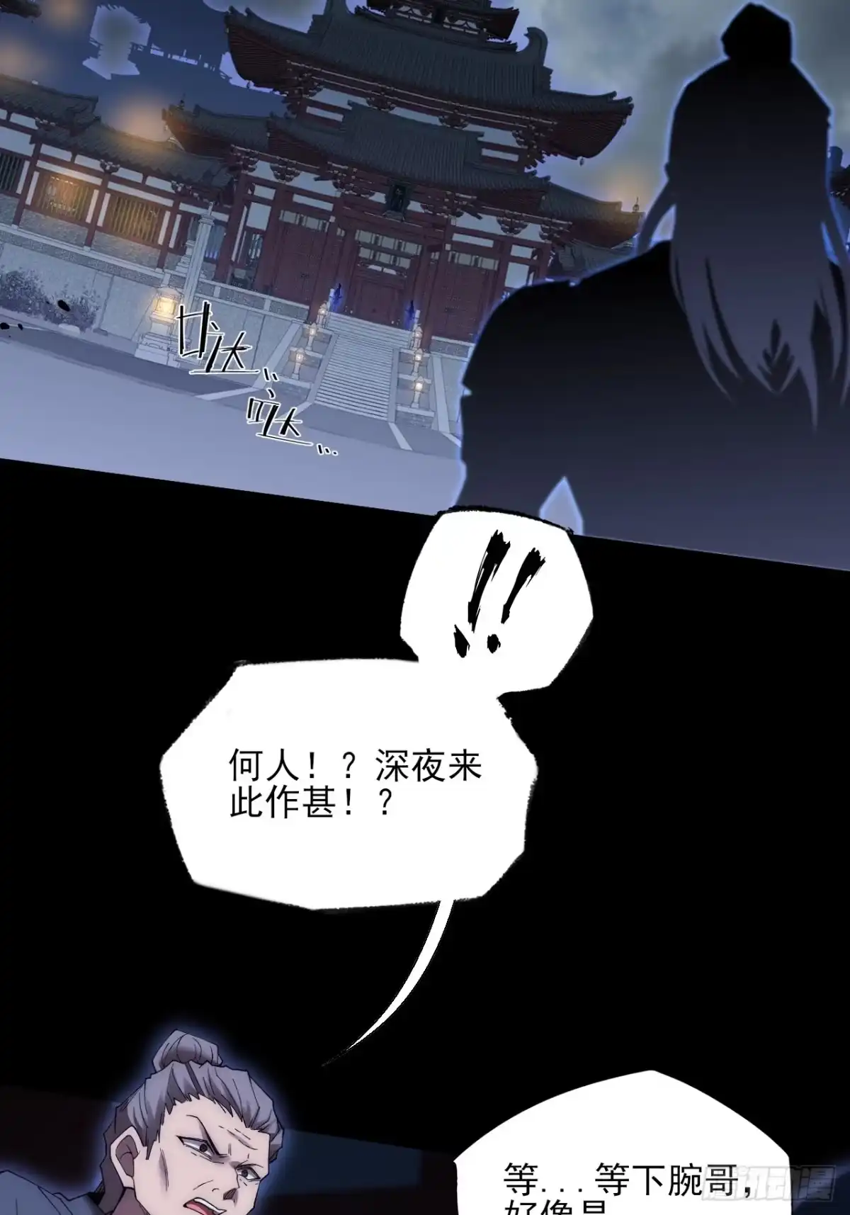 《诡浊仙道》第八十五话 法术印记 第22页