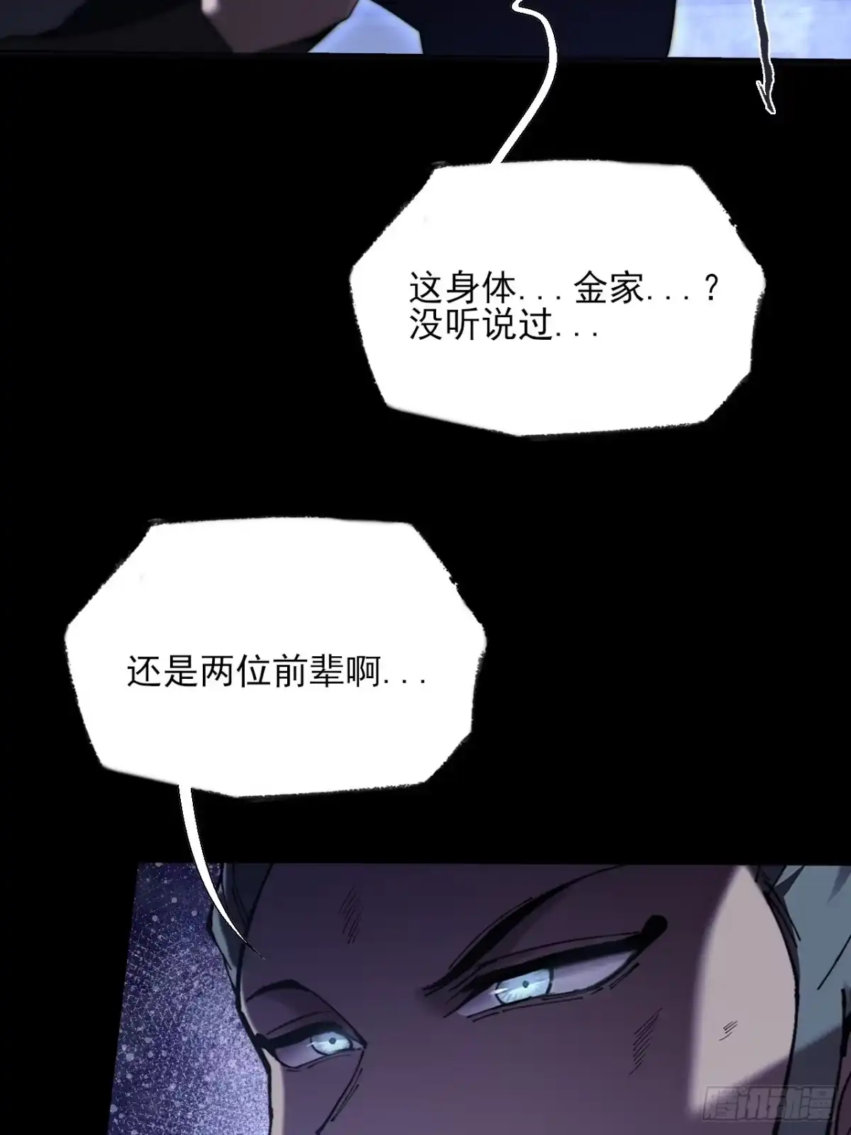 《诡浊仙道》第八十五话 法术印记 第35页