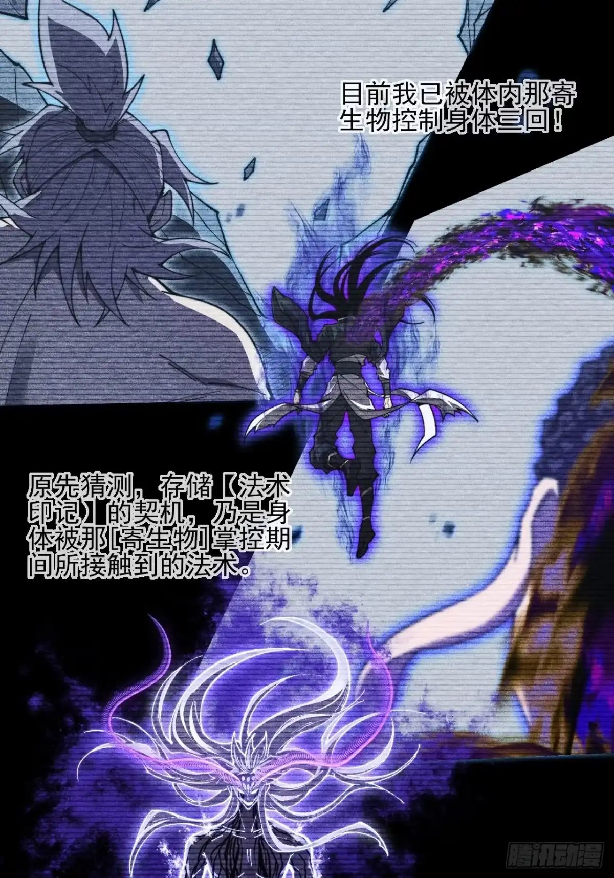 《诡浊仙道》第八十五话 法术印记 第9页
