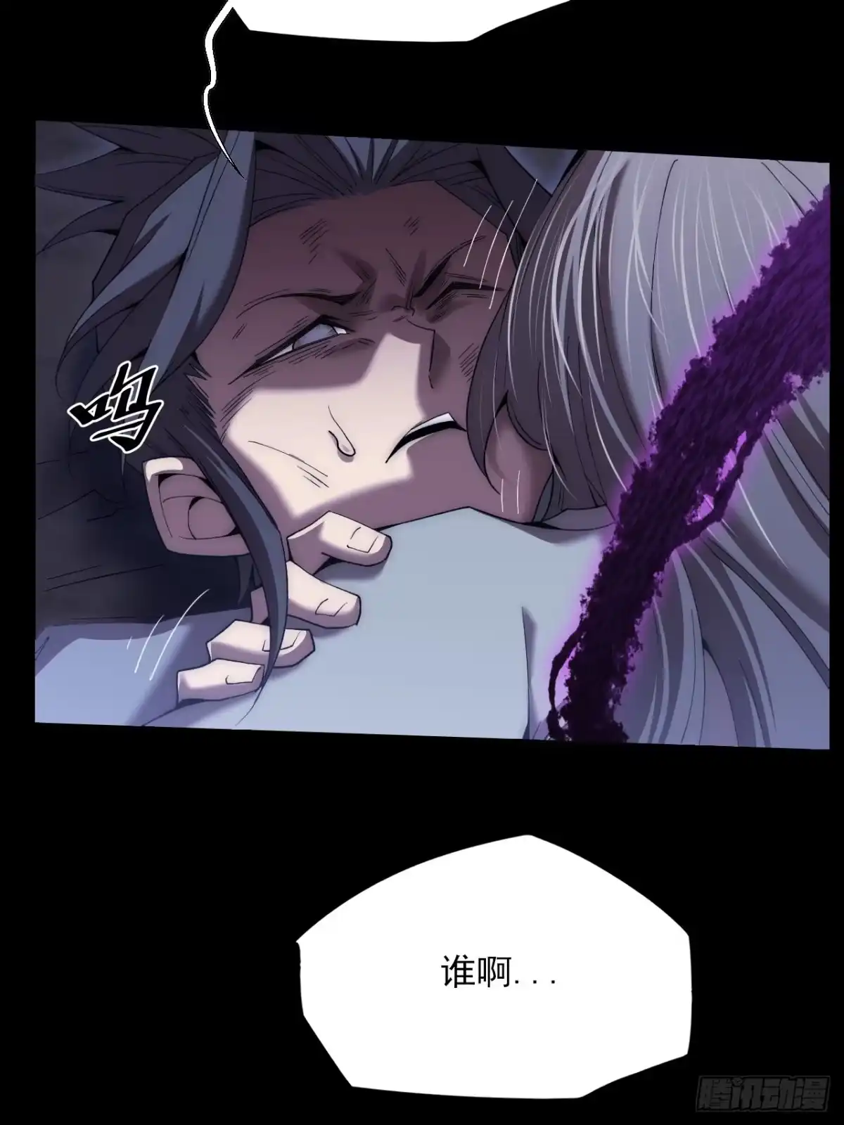 《诡浊仙道》第八十五话 法术印记 第41页