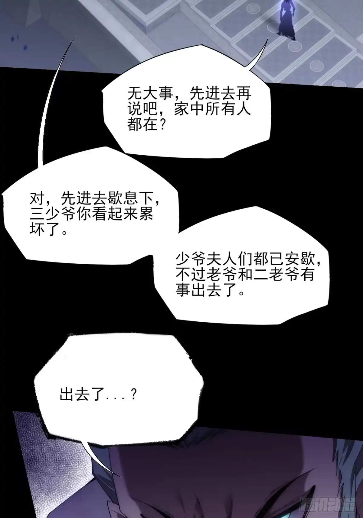 《诡浊仙道》第八十五话 法术印记 第26页
