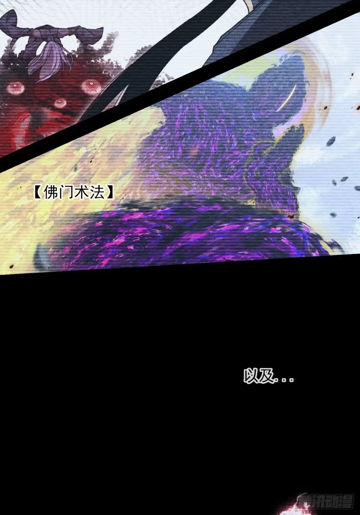 《诡浊仙道》第八十五话 法术印记 第14页