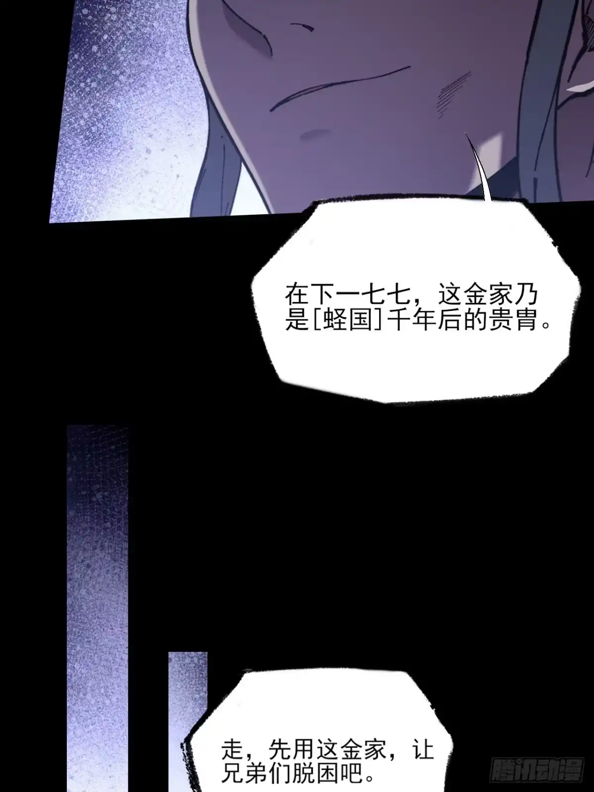 《诡浊仙道》第八十五话 法术印记 第36页