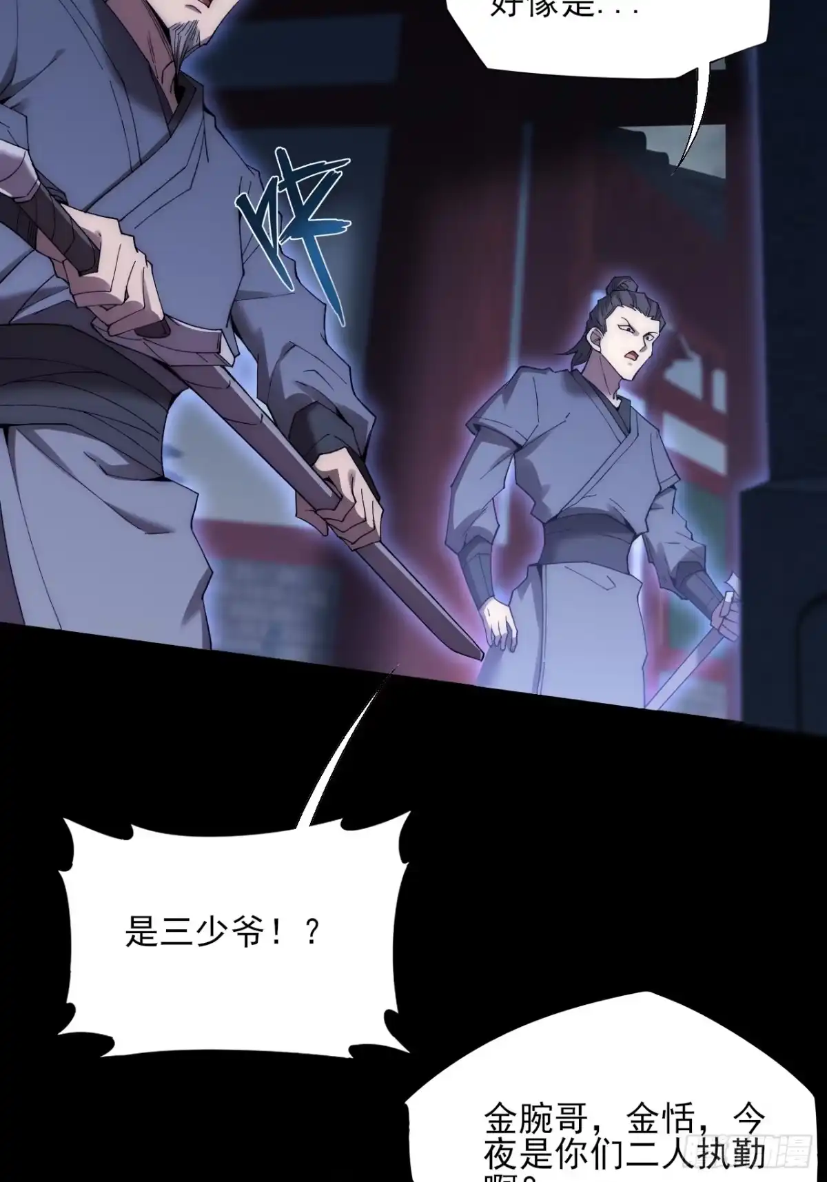 《诡浊仙道》第八十五话 法术印记 第23页