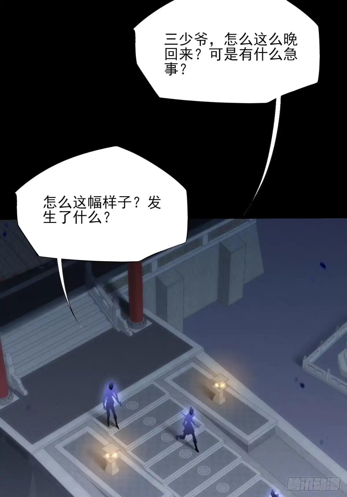 《诡浊仙道》第八十五话 法术印记 第25页