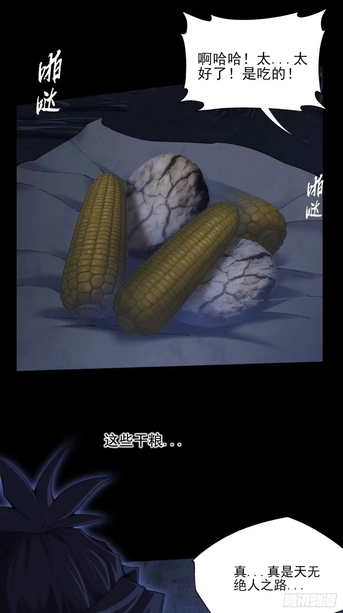 《诡浊仙道》第八十六章 进阶无肢境 第16页