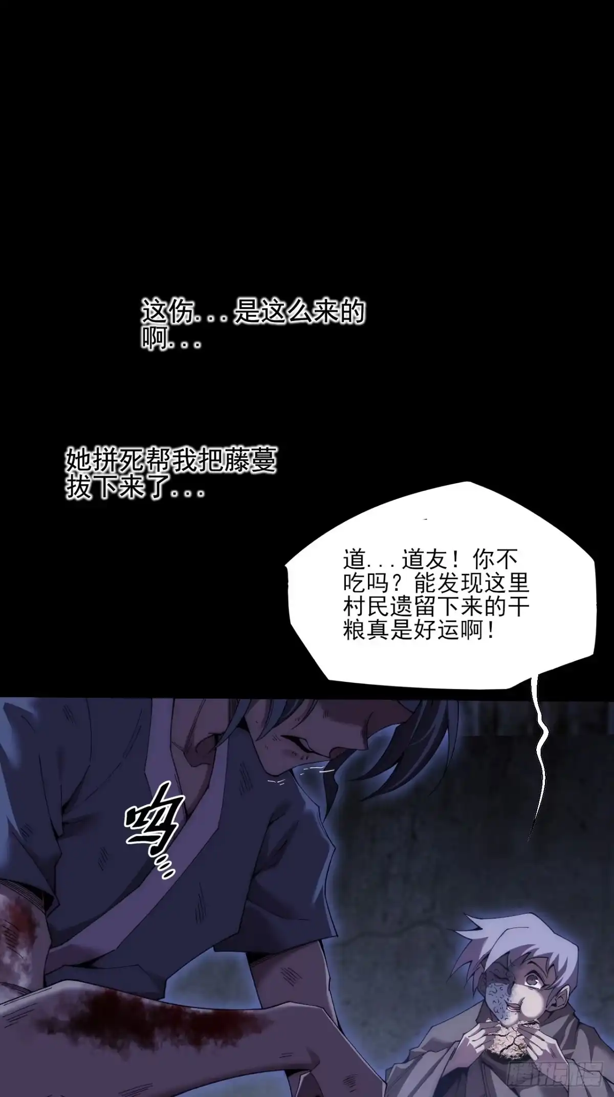 《诡浊仙道》第八十六章 进阶无肢境 第21页