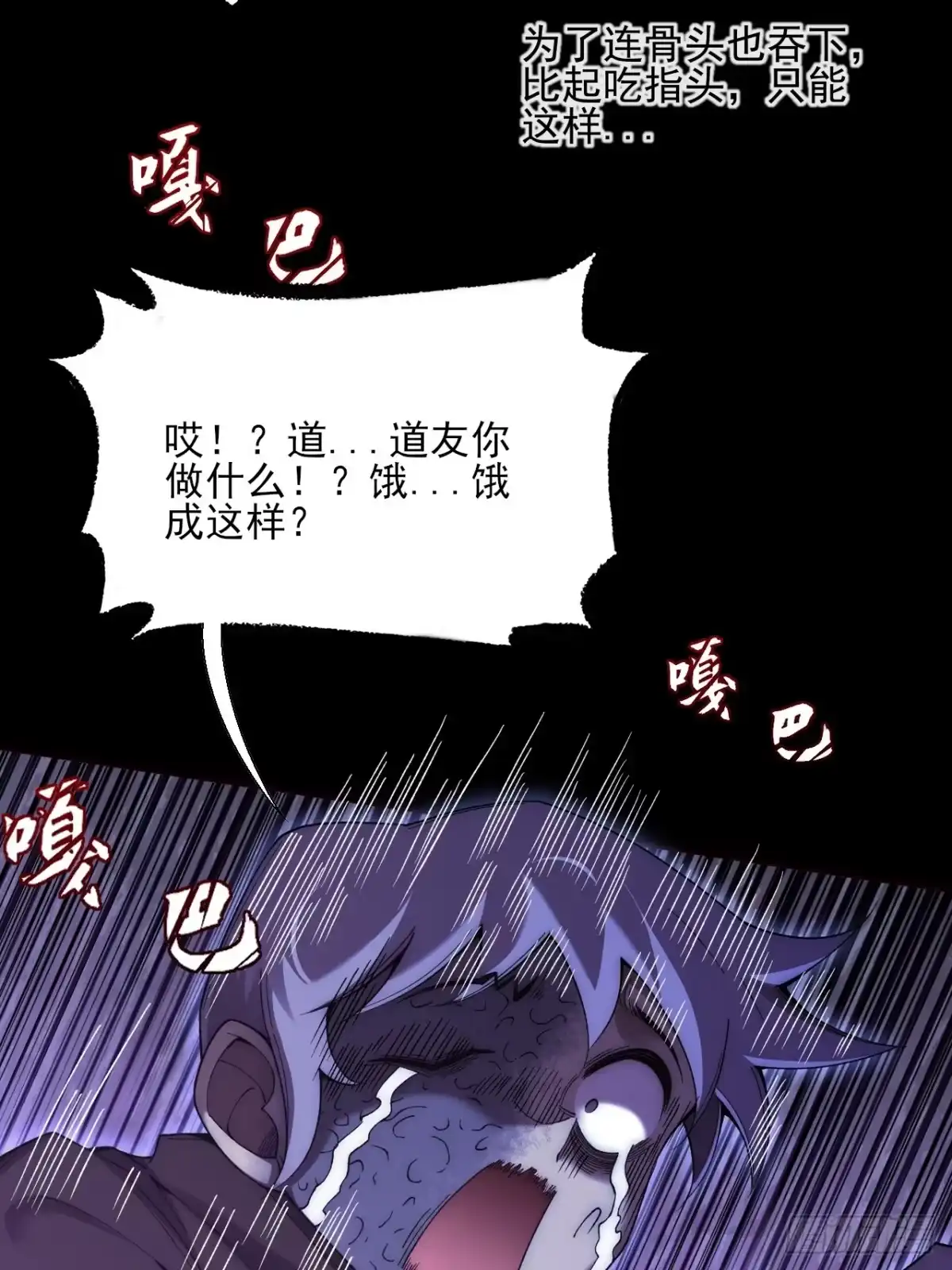 《诡浊仙道》第八十六章 进阶无肢境 第28页