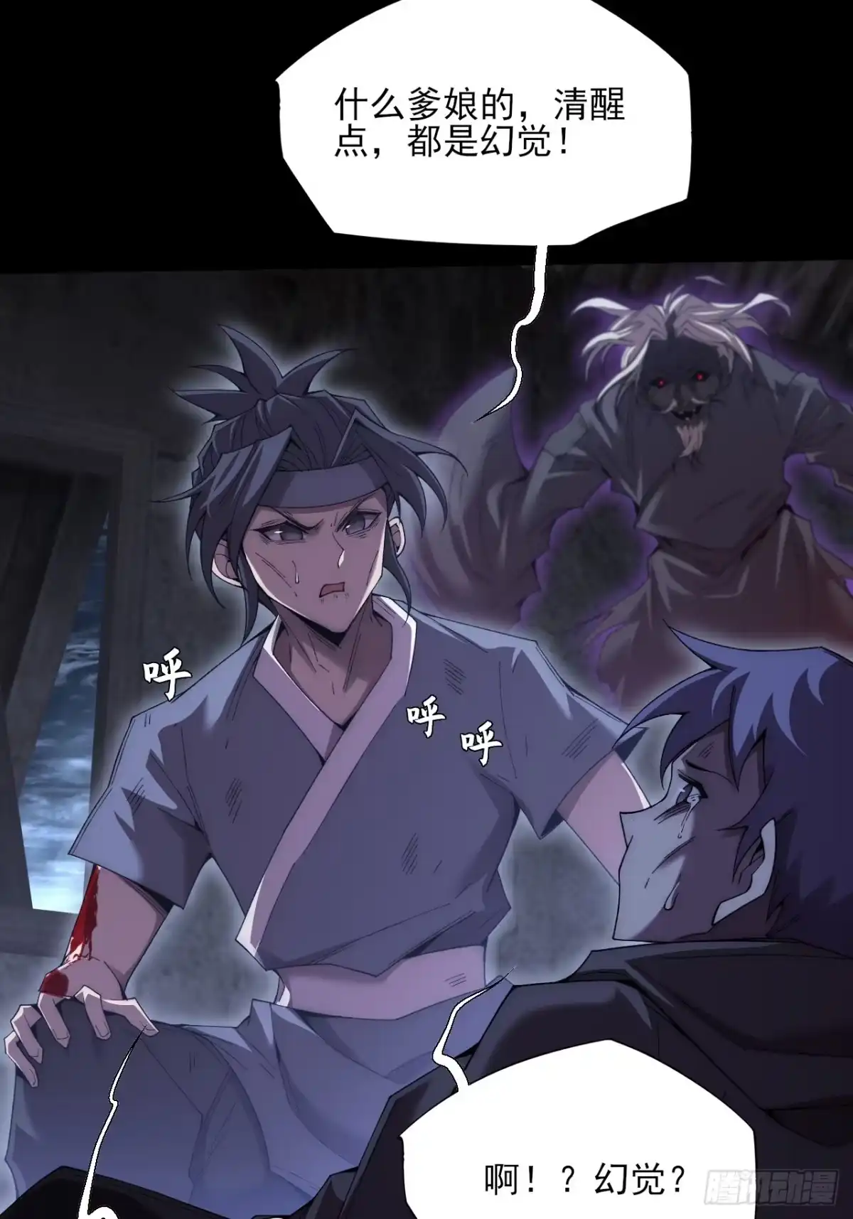 《诡浊仙道》第八十六章 进阶无肢境 第8页