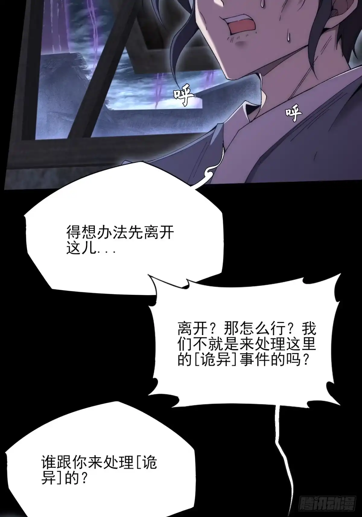 《诡浊仙道》第八十六章 进阶无肢境 第11页