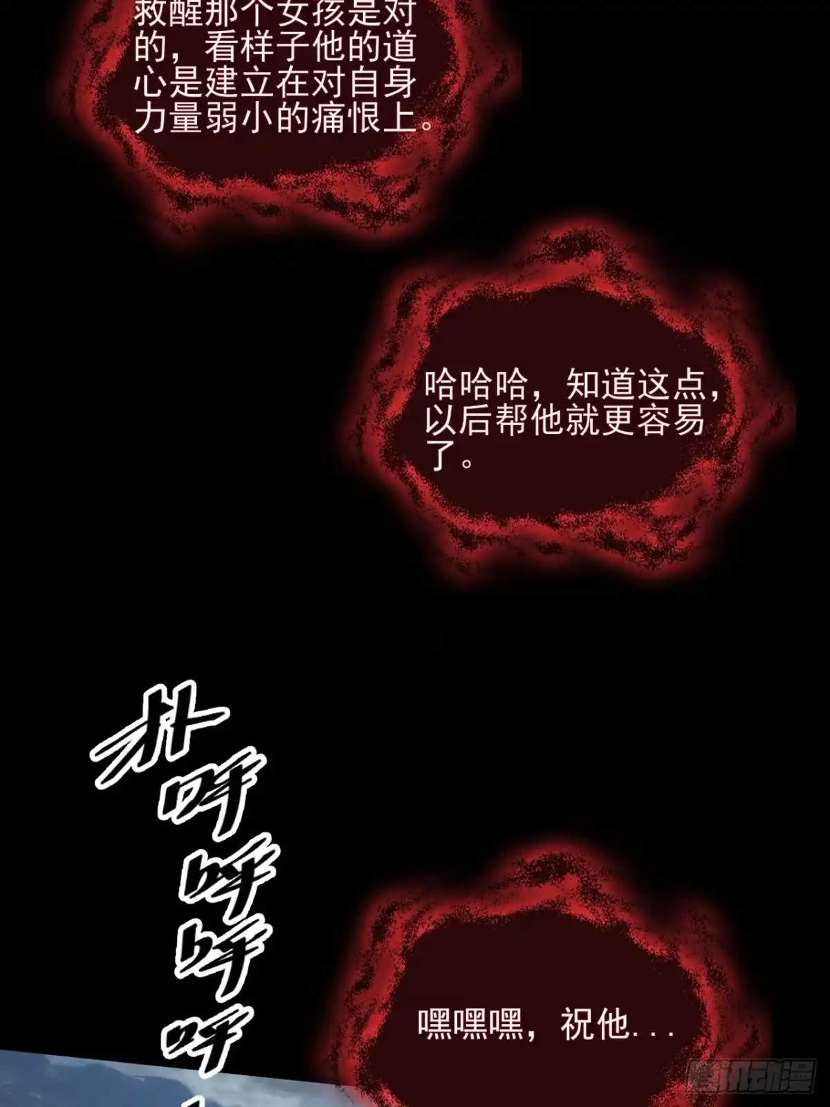《诡浊仙道》第八十六章 进阶无肢境 第32页