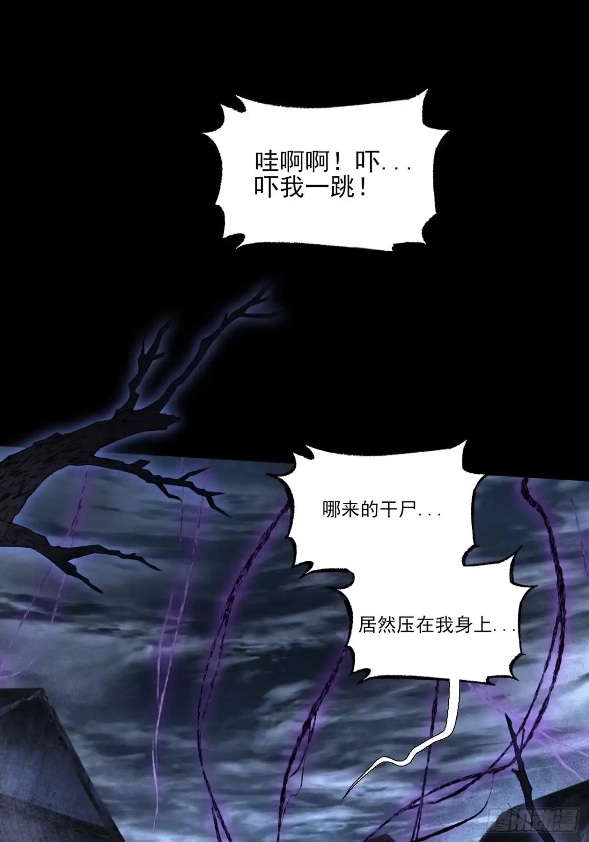 《诡浊仙道》第八十六章 进阶无肢境 第1页
