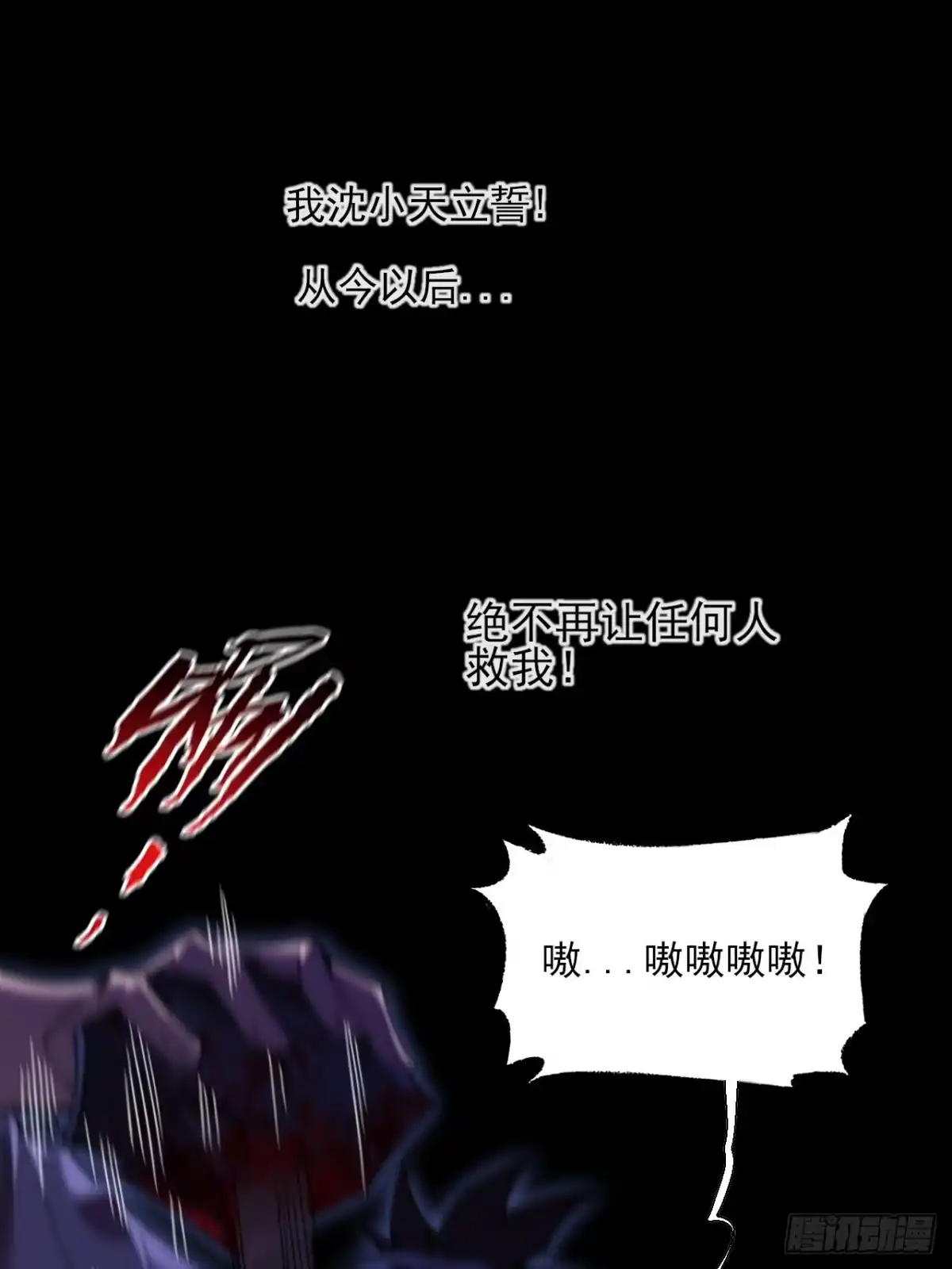 《诡浊仙道》第八十六章 进阶无肢境 第25页