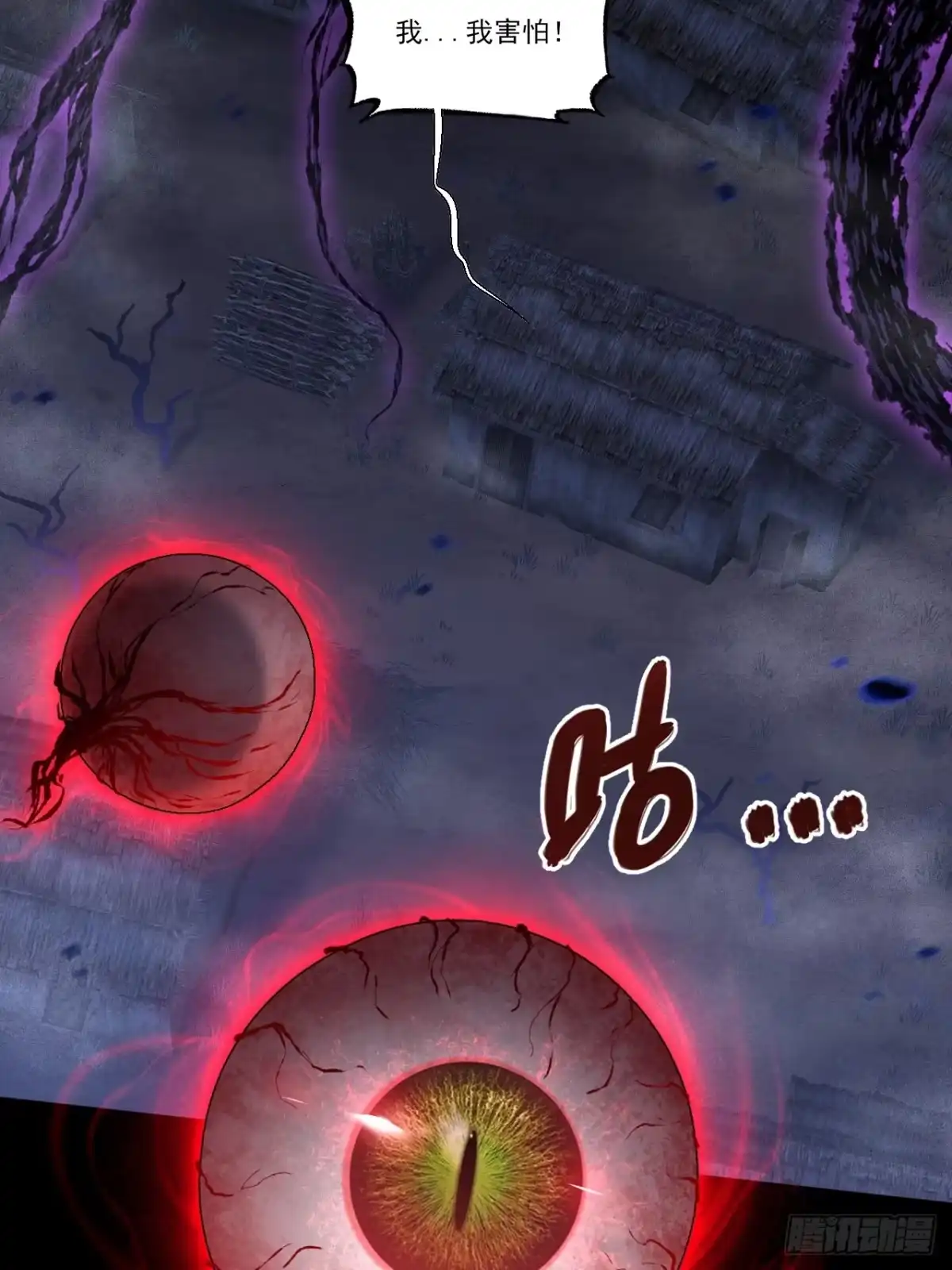 《诡浊仙道》第八十六章 进阶无肢境 第30页
