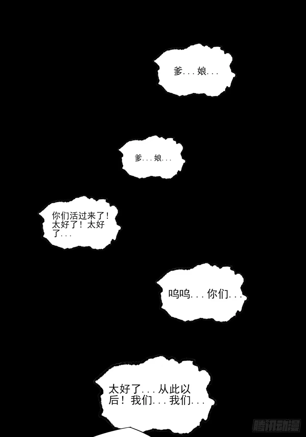 《诡浊仙道》第八十六章 进阶无肢境 第6页