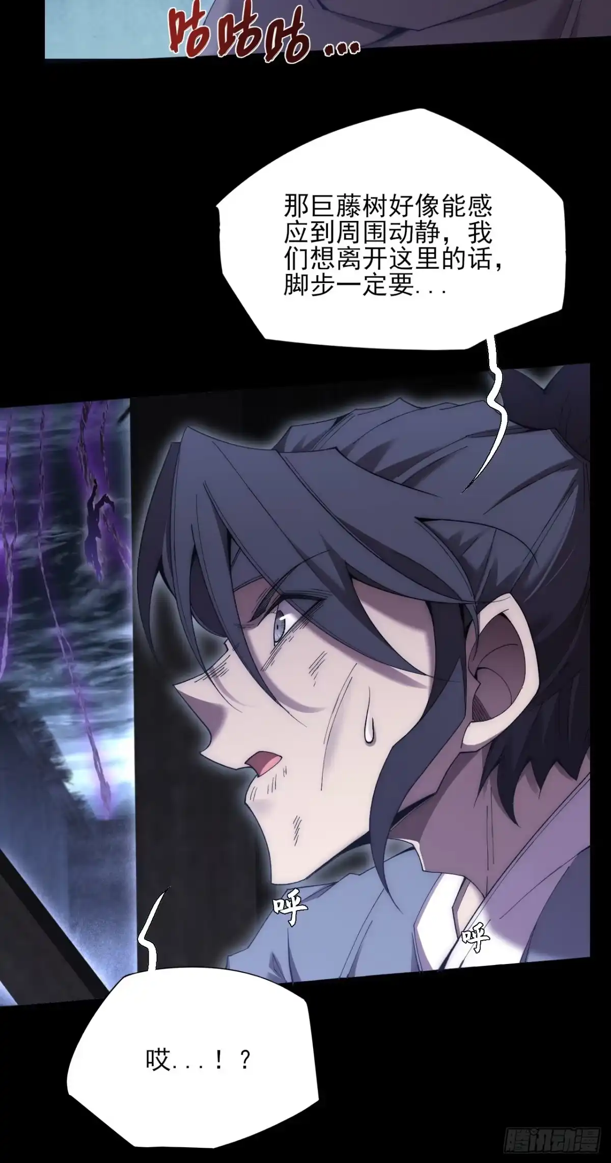 《诡浊仙道》第八十六章 进阶无肢境 第14页
