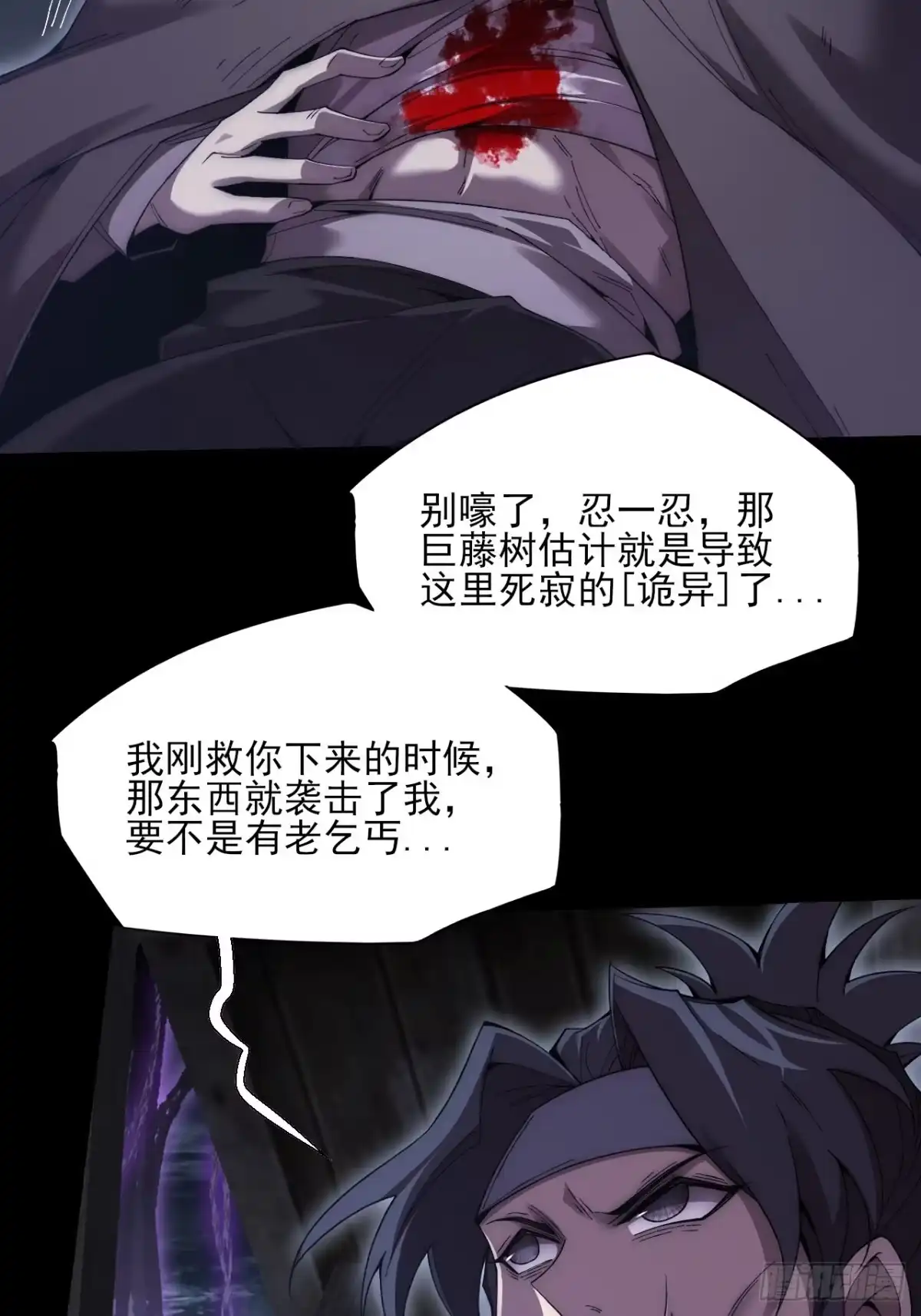 《诡浊仙道》第八十六章 进阶无肢境 第10页