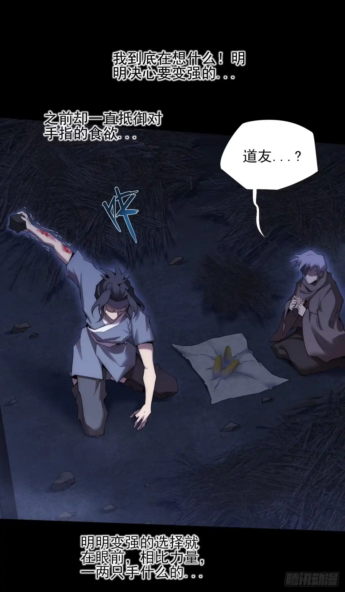 《诡浊仙道》第八十六章 进阶无肢境 第24页