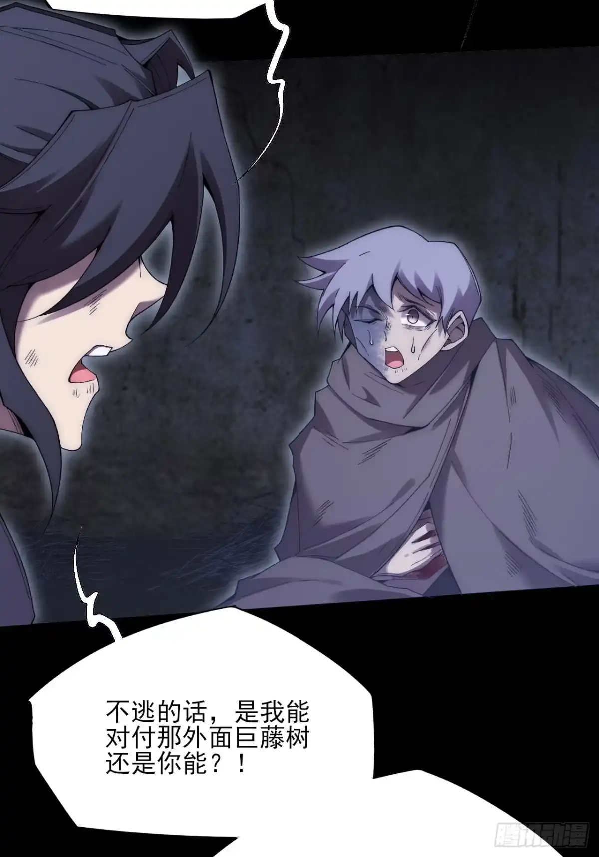 《诡浊仙道》第八十六章 进阶无肢境 第12页