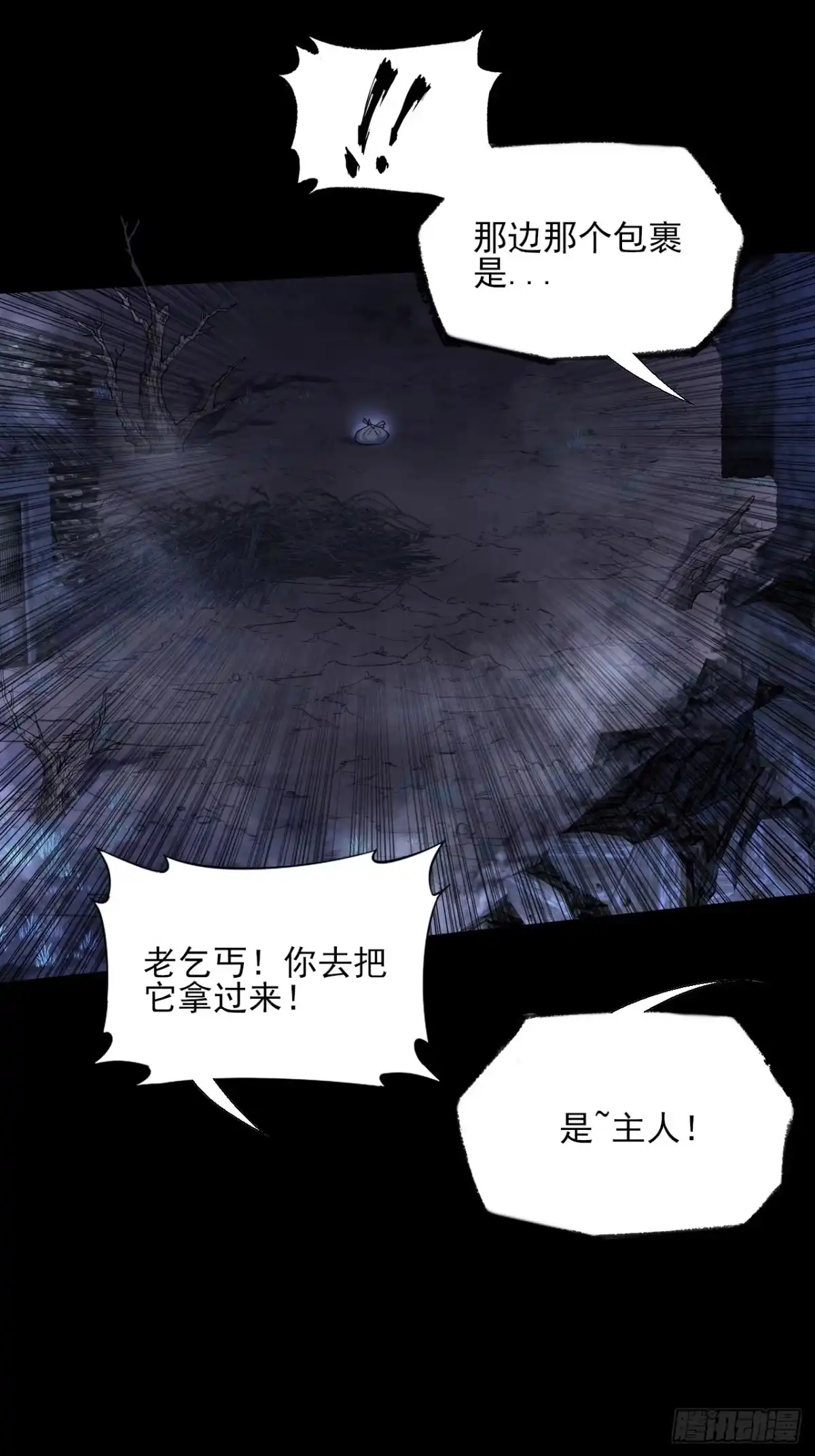 《诡浊仙道》第八十六章 进阶无肢境 第15页