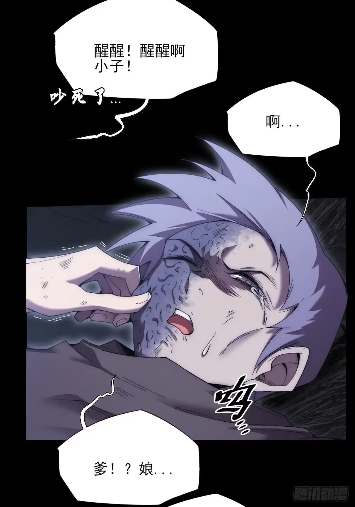 《诡浊仙道》第八十六章 进阶无肢境 第7页