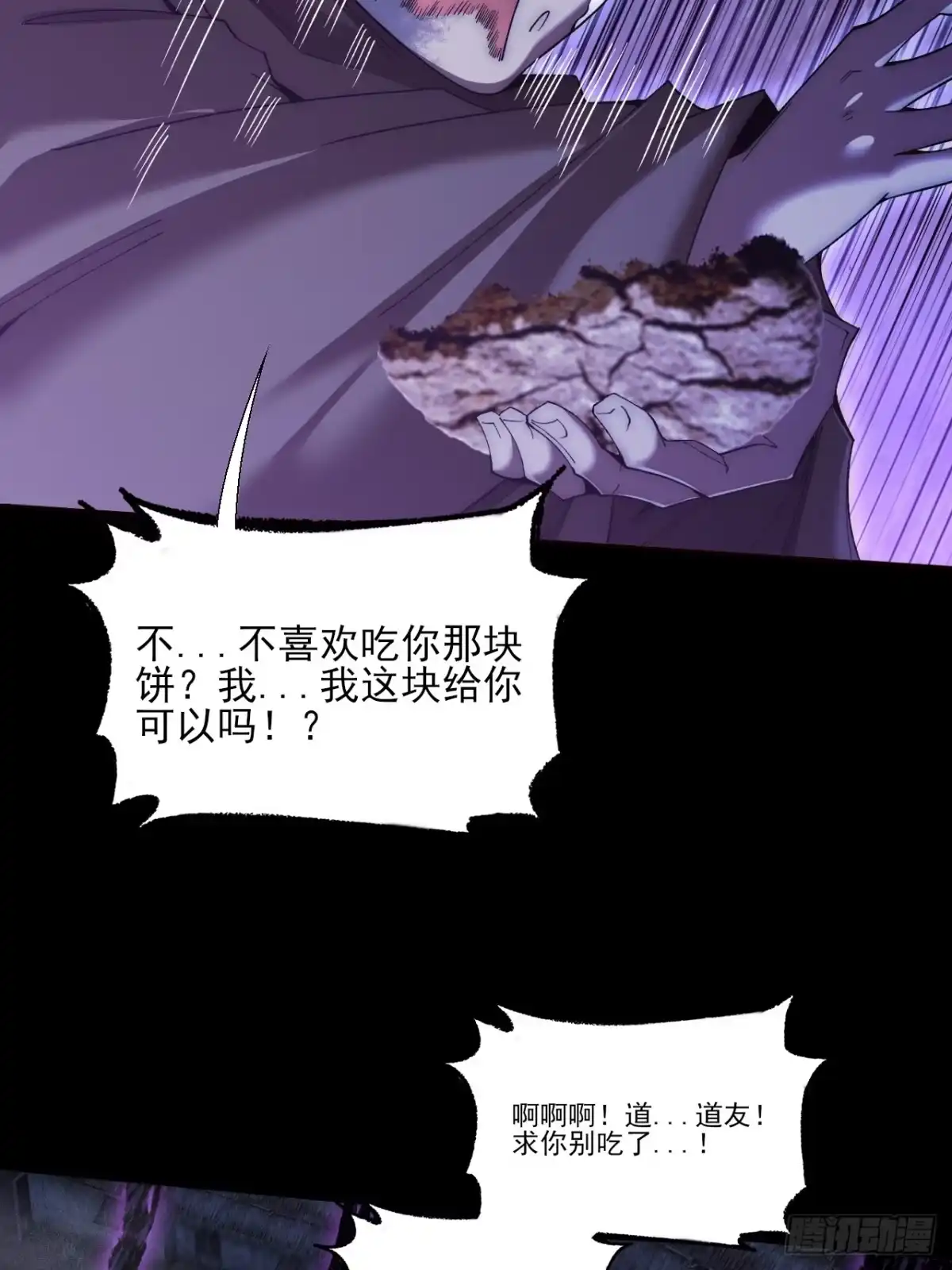 《诡浊仙道》第八十六章 进阶无肢境 第29页